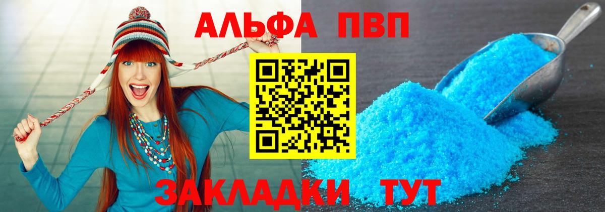 Альфа ПВП кристаллы Прохладный