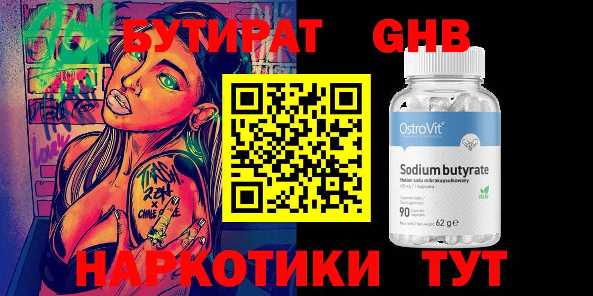 Бутират оксибутират Прохладный