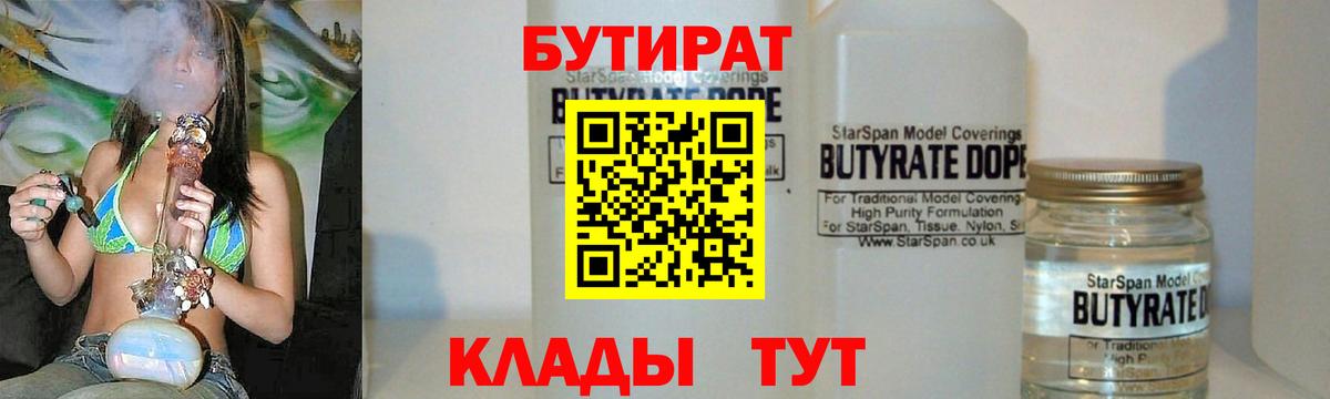 Бутират бутандиол  Вход с VPN  Бутират  Прохладный 