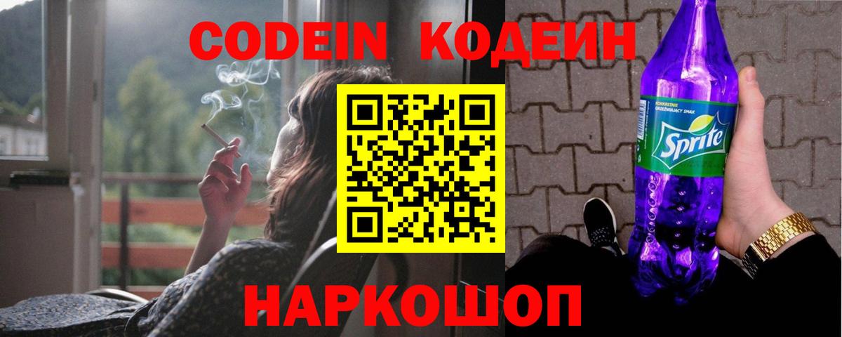 Кодеиновый сироп Lean Purple Drank Прохладный