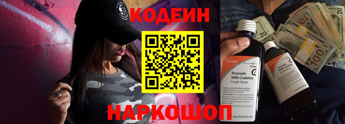 Прохладный  Кодеин Purple Drank  Codein Purple Drank  Вход с VPN 