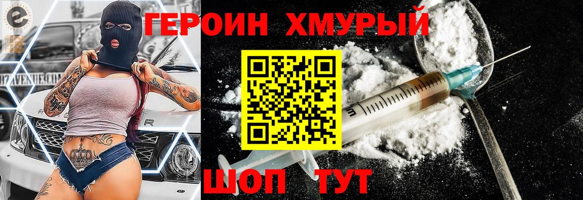 Героин VHQ Прохладный