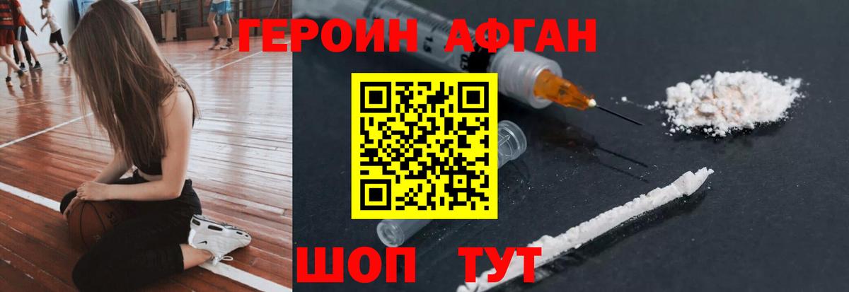 Героин афганец  Вход с VPN  Прохладный 